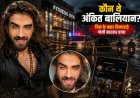 Who Was Ankit Baliyan? Haryanvi Singer and YouTuber Shot Dead Outside Gym in Broad Daylight