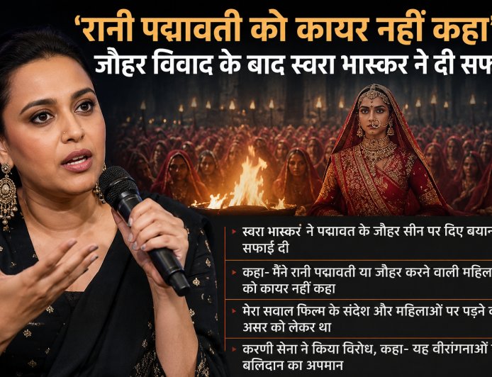 “‘I Never Called Rani Padmavati Coward’: Swara Bhasker Clarifies Her Jauhar Remark”